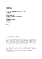 소집단학습(소집단토의학습)영역, 소집단학습(소집단토의학습)단계, 소집단학습(소집단토의학습)활동방법, 소집단학습(소집단토의학습)실천과제-2
