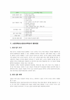소집단학습(소집단토의학습)영역, 소집단학습(소집단토의학습)단계, 소집단학습(소집단토의학습)활동방법, 소집단학습(소집단토의학습)실천과제-5