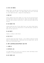 소집단학습(소집단토의학습)영역, 소집단학습(소집단토의학습)단계, 소집단학습(소집단토의학습)활동방법, 소집단학습(소집단토의학습)실천과제-6