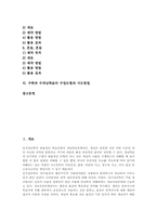 수학과 수개념학습 수개념, 수학과 수개념학습 의미, 수학과 수개념학습 이론, 수학과 수개념학습 지도자료, 수학과 수개념학습 수업모형과 지도방법-3