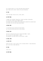 수학과 수개념학습 수개념, 수학과 수개념학습 의미, 수학과 수개념학습 이론, 수학과 수개념학습 지도자료, 수학과 수개념학습 수업모형과 지도방법-14