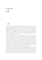 시각(시지각)과 미술교육 현황, 시각(시지각)과 미술교육 패러다임, 시각(시지각)과 미술교육 기대효과, 시각(시지각)과 미술교육 관련 제언-2