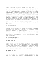 시각(시지각)과 미술교육 현황, 시각(시지각)과 미술교육 패러다임, 시각(시지각)과 미술교육 기대효과, 시각(시지각)과 미술교육 관련 제언-3