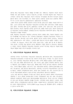 시각(시지각)과 미술교육 현황, 시각(시지각)과 미술교육 패러다임, 시각(시지각)과 미술교육 기대효과, 시각(시지각)과 미술교육 관련 제언-5