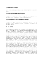 시각(시지각)과 미술교육 현황, 시각(시지각)과 미술교육 패러다임, 시각(시지각)과 미술교육 기대효과, 시각(시지각)과 미술교육 관련 제언-6