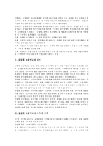 실업계 고등학교 성격과 목표, 실업계 고등학교 동향과 현안, 실업계 고등학교 교육투자, 실업계 고등학교 내실화 방안, 실업계 고등학교 관련 제언-3