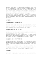 실업계 고등학교 성격과 목표, 실업계 고등학교 동향과 현안, 실업계 고등학교 교육투자, 실업계 고등학교 내실화 방안, 실업계 고등학교 관련 제언-8