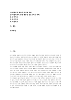 아동 공격성 개념, 아동 공격성(공격적 행동) 이론적 배경과 원인, 아동 공격성(공격적 행동) 발달단계, 아동 공격성(공격적 행동) 개선 방법-2