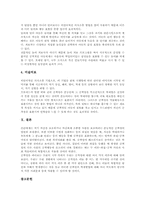아동 공격성 개념, 아동 공격성(공격적 행동) 이론적 배경과 원인, 아동 공격성(공격적 행동) 발달단계, 아동 공격성(공격적 행동) 개선 방법-14