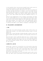 여성노동문제와 노동조건불일치문제, 여성노동문제와 여성이주노동자문제, 여성노동문제와 성희롱문제, 여성노동문제 쟁점, 여성노동문제 개선 방안-6