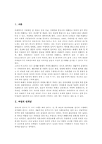 [여성][여성문제][성개념]여성 성개념, 여성 성차별, 여성 성이해, 여성의 성과 지위문제, 여성의 성과 매스미디어문제, 여성의 성문제 제언-2