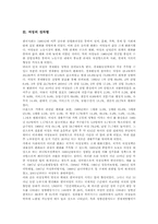 [여성][여성문제][성개념]여성 성개념, 여성 성차별, 여성 성이해, 여성의 성과 지위문제, 여성의 성과 매스미디어문제, 여성의 성문제 제언-3