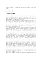 [여성][여성문제][성개념]여성 성개념, 여성 성차별, 여성 성이해, 여성의 성과 지위문제, 여성의 성과 매스미디어문제, 여성의 성문제 제언-4