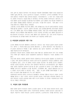 [여성][여성문제][성개념]여성 성개념, 여성 성차별, 여성 성이해, 여성의 성과 지위문제, 여성의 성과 매스미디어문제, 여성의 성문제 제언-5
