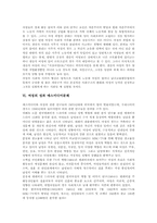 [여성][여성문제][성개념]여성 성개념, 여성 성차별, 여성 성이해, 여성의 성과 지위문제, 여성의 성과 매스미디어문제, 여성의 성문제 제언-6