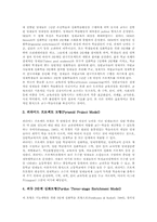 영재교육과정 가치, 유형, 영재교육과정 형식, 영재교육과정 속진제도, 프로그램, 영재교육과정 현황, 영재교육과정 문제점, 영재교육과정 내실화방안-6