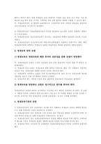 영재교육과정 가치, 유형, 영재교육과정 형식, 영재교육과정 속진제도, 프로그램, 영재교육과정 현황, 영재교육과정 문제점, 영재교육과정 내실화방안-15