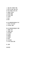 인사예절(예의범절)과 9용태, 인사말, 인사예절(예의범절)과 때와 장소, 공수법, 인사예절(예의범절)과 절, 악수, 인사예절(예의범절)과 경례-2