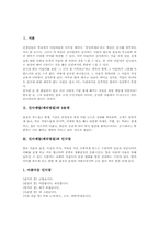 인사예절(예의범절)과 9용태, 인사말, 인사예절(예의범절)과 때와 장소, 공수법, 인사예절(예의범절)과 절, 악수, 인사예절(예의범절)과 경례-3