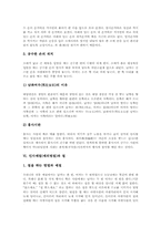 인사예절(예의범절)과 9용태, 인사말, 인사예절(예의범절)과 때와 장소, 공수법, 인사예절(예의범절)과 절, 악수, 인사예절(예의범절)과 경례-5