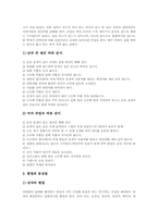 인사예절(예의범절)과 9용태, 인사말, 인사예절(예의범절)과 때와 장소, 공수법, 인사예절(예의범절)과 절, 악수, 인사예절(예의범절)과 경례-6