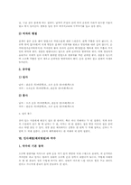 인사예절(예의범절)과 9용태, 인사말, 인사예절(예의범절)과 때와 장소, 공수법, 인사예절(예의범절)과 절, 악수, 인사예절(예의범절)과 경례-7