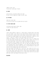 인사예절(예의범절)과 9용태, 인사말, 인사예절(예의범절)과 때와 장소, 공수법, 인사예절(예의범절)과 절, 악수, 인사예절(예의범절)과 경례-9