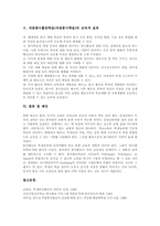 자원봉사활동학습(자원봉사학습) 유형별 사례, 자원봉사활동학습(자원봉사학습) 수업모형, 자원봉사활동학습(자원봉사학습) 교육적 효과와 제언-12