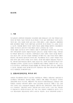 전환교육(장애인직업, 특수) 지침과 훈련방법, 한국과 미국 전환교육(장애인직업, 특수) 비교, 전환교육(장애인직업, 특수) 발전방안, 제언-2