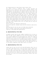 전환교육(장애인직업, 특수) 지침과 훈련방법, 한국과 미국 전환교육(장애인직업, 특수) 비교, 전환교육(장애인직업, 특수) 발전방안, 제언-3