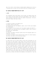 정보통신기술활용개별화수업(ICT) 자료제작과 인식조사, 정보통신기술활용개별화수업(ICT) 전략, 정보통신기술활용개별화수업(ICT) 효과와 제언-7