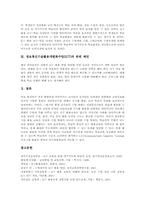 정보통신기술활용개별화수업(ICT) 자료제작과 인식조사, 정보통신기술활용개별화수업(ICT) 전략, 정보통신기술활용개별화수업(ICT) 효과와 제언-8