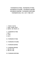 직장예절예의(인사예절,근무예절), 직장예절예의(사무실예절,전화예절), 직장예절예의(대화예절,내방객예절), 직장예절예의(전입, 전속, 전근예절)-1