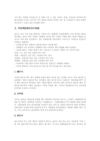 직장예절예의(인사예절,근무예절), 직장예절예의(사무실예절,전화예절), 직장예절예의(대화예절,내방객예절), 직장예절예의(전입, 전속, 전근예절)-4