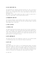 직장예절예의(인사예절,근무예절), 직장예절예의(사무실예절,전화예절), 직장예절예의(대화예절,내방객예절), 직장예절예의(전입, 전속, 전근예절)-7