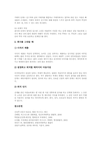 직장예절예의(인사예절,근무예절), 직장예절예의(사무실예절,전화예절), 직장예절예의(대화예절,내방객예절), 직장예절예의(전입, 전속, 전근예절)-8