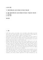 체육과(체육교육) 운동기능학습(기능수업) 의미와 지도단계, 체육과(체육교육) 운동기능학습(기능수업)의 사례와 학습모형, 기대효과와 적용과제-2