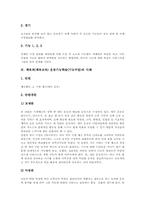 체육과(체육교육) 운동기능학습(기능수업) 의미와 지도단계, 체육과(체육교육) 운동기능학습(기능수업)의 사례와 학습모형, 기대효과와 적용과제-4