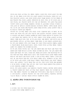 초등학교2학년 국어과(국어교육)목표, 초등학교2학년 국어과(국어교육)교과내용, 수준별학습, 초등학교2학년 국어과(국어교육)지도방법과 평가-4