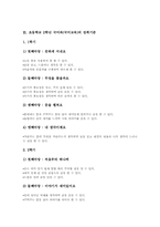 초등학교2학년 국어과(국어교육)목표, 초등학교2학년 국어과(국어교육)교과내용, 수준별학습, 초등학교2학년 국어과(국어교육)지도방법과 평가-6