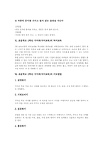초등학교2학년 국어과(국어교육)목표, 초등학교2학년 국어과(국어교육)교과내용, 수준별학습, 초등학교2학년 국어과(국어교육)지도방법과 평가-15