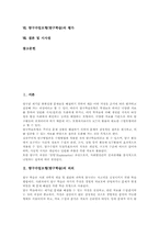 탐구수업모형(탐구학습) 의의와 과정, 탐구수업모형(탐구학습) 학습모형, 탐구수업모형(탐구학습) 적용, 탐구수업모형(탐구학습) 평가와 시사점-2