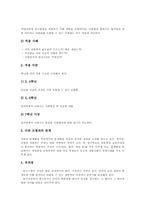 탐구수업모형(탐구학습) 의의와 과정, 탐구수업모형(탐구학습) 학습모형, 탐구수업모형(탐구학습) 적용, 탐구수업모형(탐구학습) 평가와 시사점-5