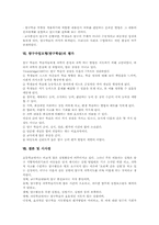 탐구수업모형(탐구학습) 의의와 과정, 탐구수업모형(탐구학습) 학습모형, 탐구수업모형(탐구학습) 적용, 탐구수업모형(탐구학습) 평가와 시사점-6