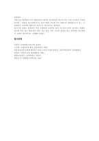 탐구수업모형(탐구학습) 의의와 과정, 탐구수업모형(탐구학습) 학습모형, 탐구수업모형(탐구학습) 적용, 탐구수업모형(탐구학습) 평가와 시사점-7