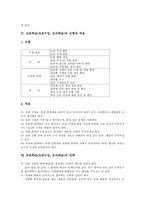 토론학습(토론수업,토의학습)특성, 토론학습(토론수업,토의학습)진행, 토론학습(토론수업,토의학습)모형과 적용, 토론학습(토론수업,토의학습)전략-5