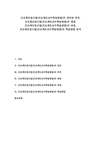 프로젝트접근법(프로젝트교수학습방법) 목적, 배경, 프로젝트접근법(프로젝트교수학습방법) 과정, 프로젝트접근법(프로젝트교수학습방법) 학습방법-1