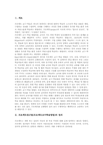 프로젝트접근법(프로젝트교수학습방법) 목적, 배경, 프로젝트접근법(프로젝트교수학습방법) 과정, 프로젝트접근법(프로젝트교수학습방법) 학습방법-2