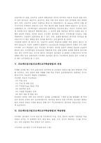 프로젝트접근법(프로젝트교수학습방법) 목적, 배경, 프로젝트접근법(프로젝트교수학습방법) 과정, 프로젝트접근법(프로젝트교수학습방법) 학습방법-4