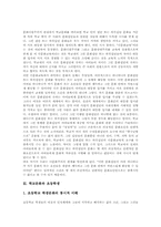 [학교문화]학교문화의 이해, 학교문화와 초등학생, 학교문화와 교사, 학교문화와 학부모, 학교문화와 토론, 학교문화와 운동부, 학교문화와 축제-4